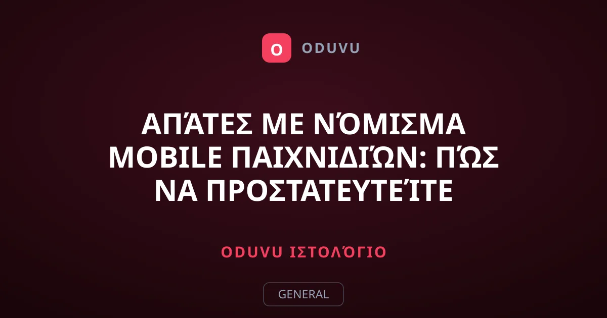 Απάτες με νόμισμα mobile παιχνιδιών: Πώς να προστατευτείτε