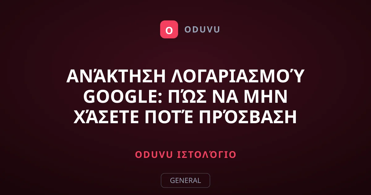 Ανάκτηση Λογαριασμού Google: Πώς να μην Χάσετε Ποτέ Πρόσβαση