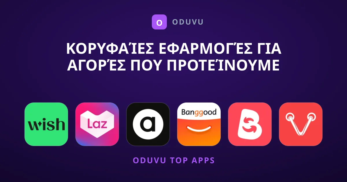 Κορυφαίες Εφαρμογές για Αγορές που Προτείνουμε Σήμερα